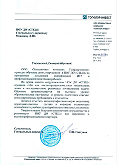 Благодарственное письмо ТОПФЛОР ИНВЕСТ