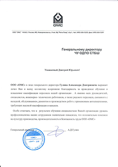 Благодарственное письмо ОМС